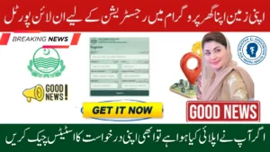 Apni Zameen Apna Ghar Program 2025 – How to Check Application Status Online