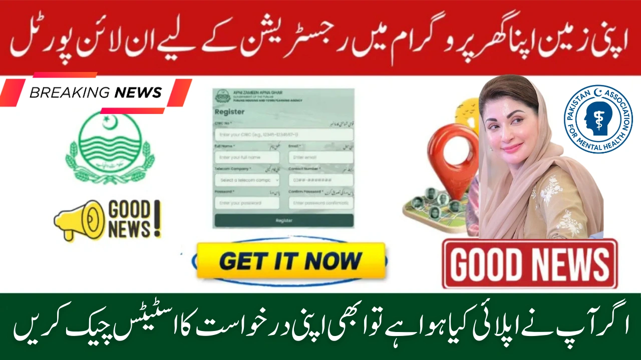 Apni Zameen Apna Ghar Program 2025 – How to Check Application Status Online