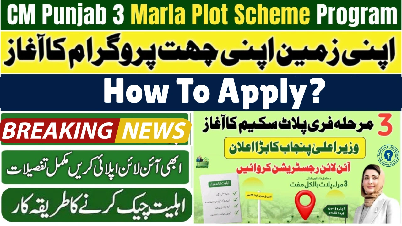 Apni Zameen Apna Ghar Program 2025 – Online Status Check & Application Guide