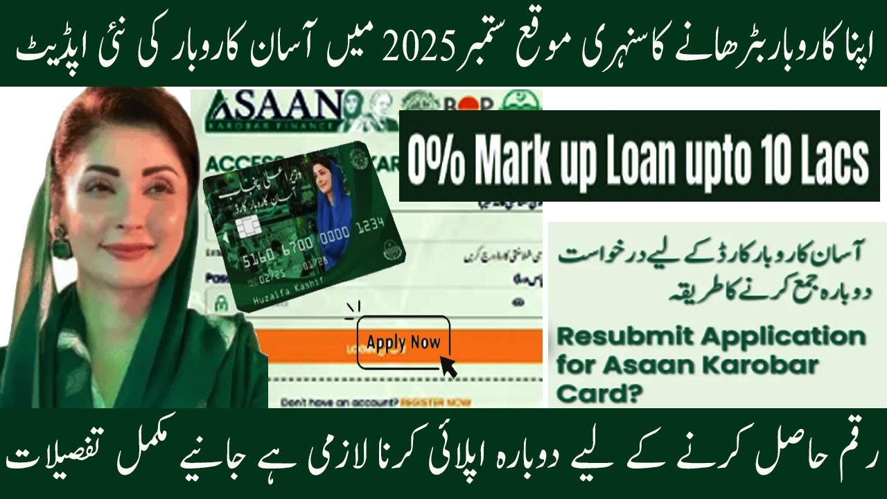 Asaan Karobar Card Resubmission September 2025 – Full Guide to Interest-Free Loans
