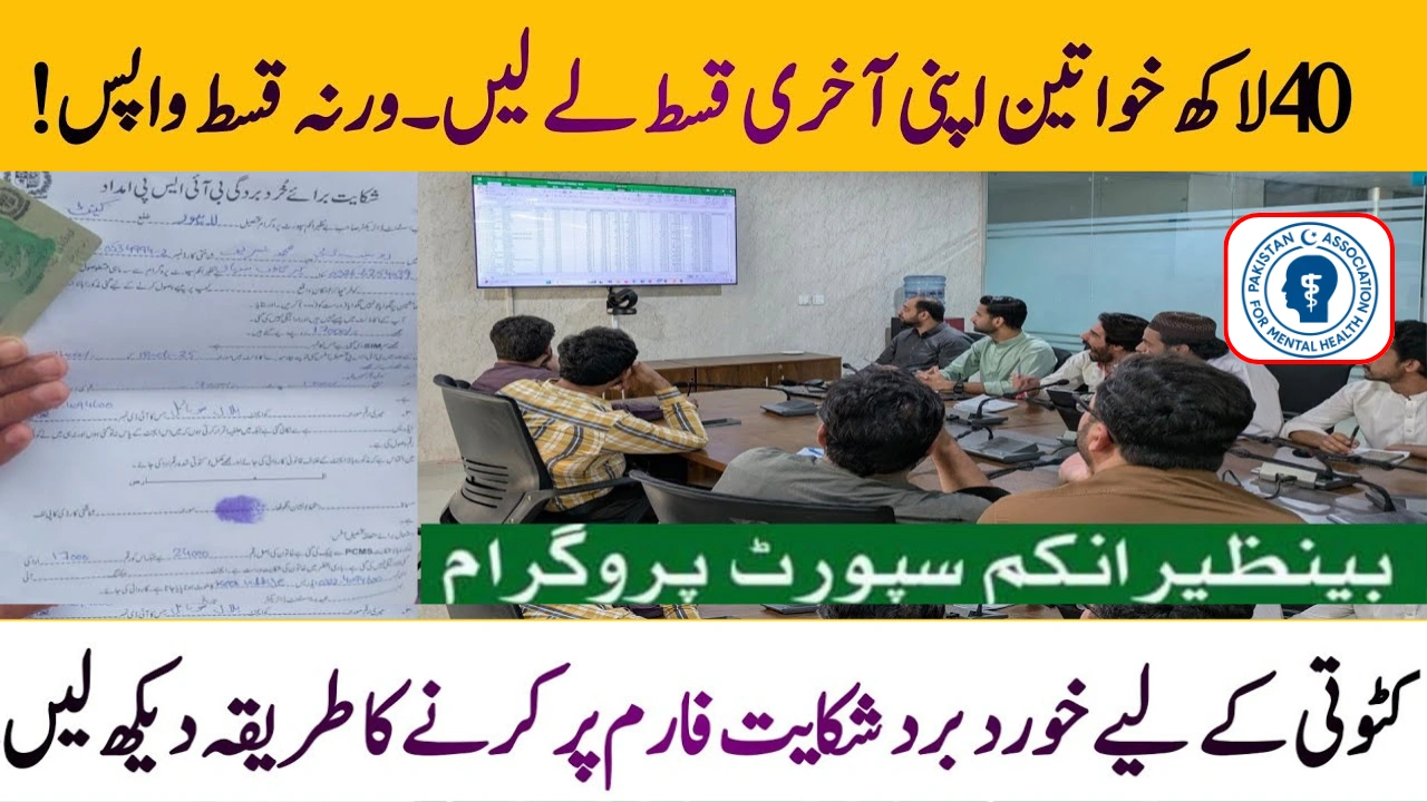 BISP 8171 Payment Deduction Complaint System – Get Full Rs. 13,500 Installment Without Cuts