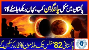 Blood Moon Over Pakistan (Sept 7–8, 2025) — Exact Timings, Visibility & Safe Viewing Tips