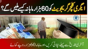 CM Agricultural Internship Program 2025 – Apply Online, Eligibility, Benefits & Last Date