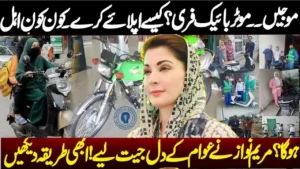 CM Punjab Bike Scheme 2025 – Registration, Eligibility & Installment Plans