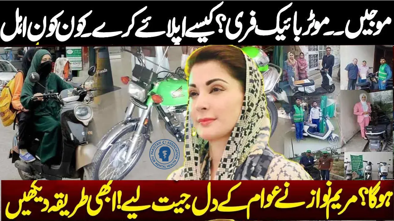 CM Punjab Bike Scheme 2025 – Registration, Eligibility & Installment Plans