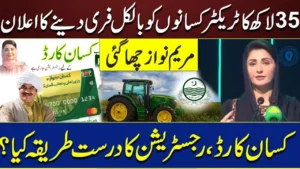 CM Punjab Kisan Card 2025 – Apply Online, Status Check & Subsidy Details