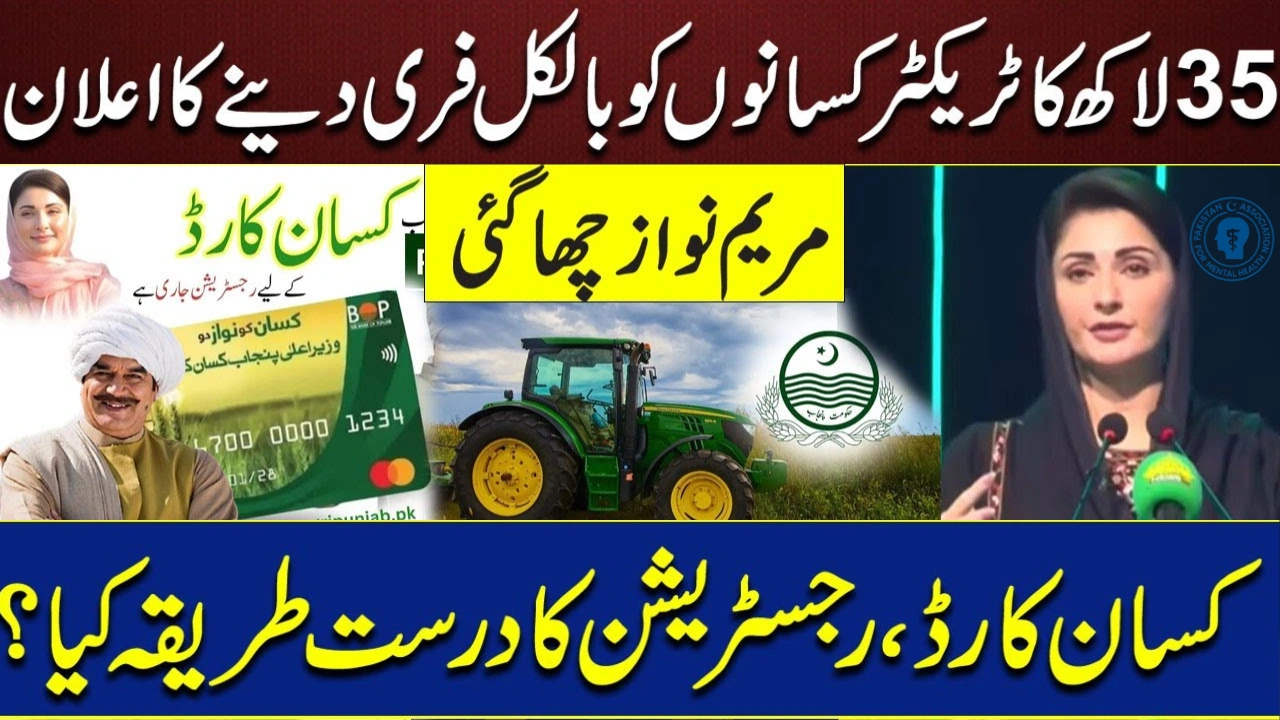 CM Punjab Kisan Card 2025 – Apply Online, Status Check & Subsidy Details