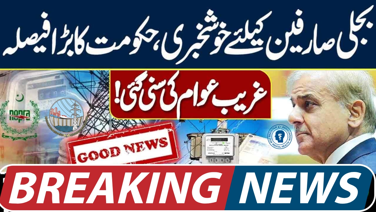 Electricity Full Bill Relief Announced for August–September – Check Eligible Areas & Updates