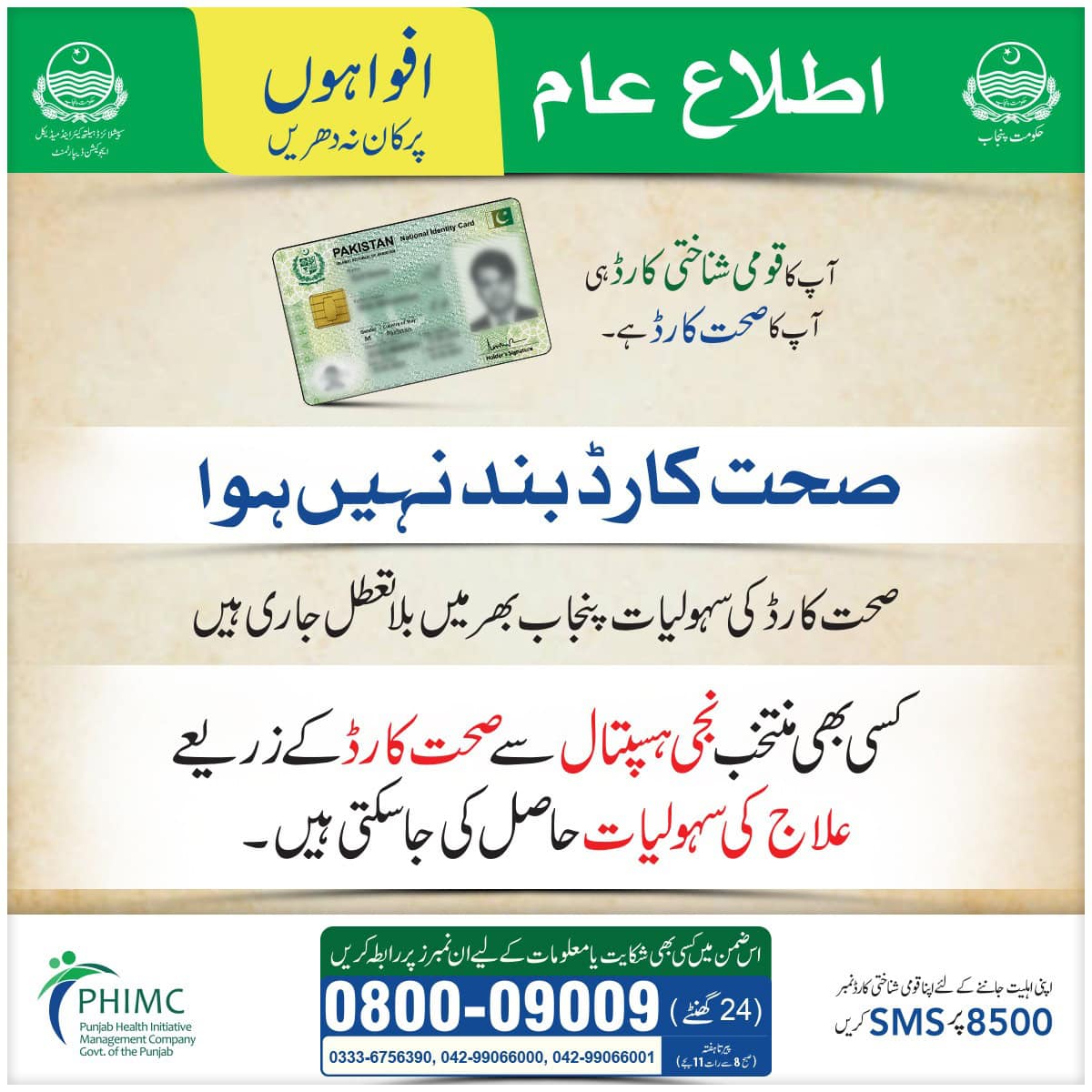 Punjab Free Health Card 2025 – Check Eligibility via SMS 8500