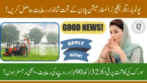 Punjab Interest-Free Loan for Agricultural Machinery 2025 – Apply for Up to Rs. 30 Million
