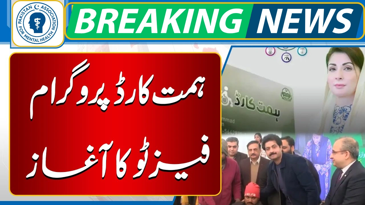 Punjab Launches Himmat Card Phase II 2025 – Rs. 10,500 Quarterly Aid for 25,000 Persons with Disabilities